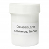 Основа для слаймов, белая